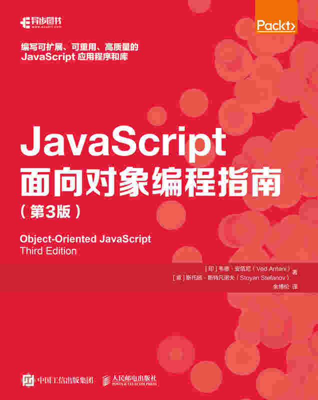 JavaScript面向对象编程指南（第3版）
