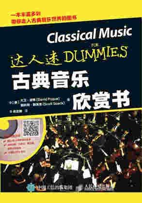 古典音乐欣赏书