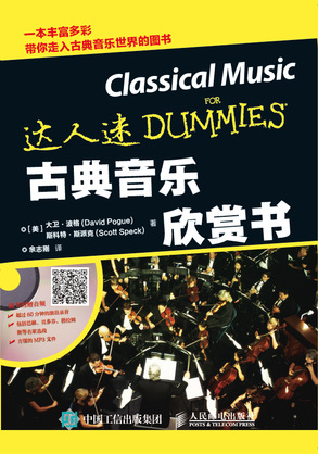 古典音乐欣赏书