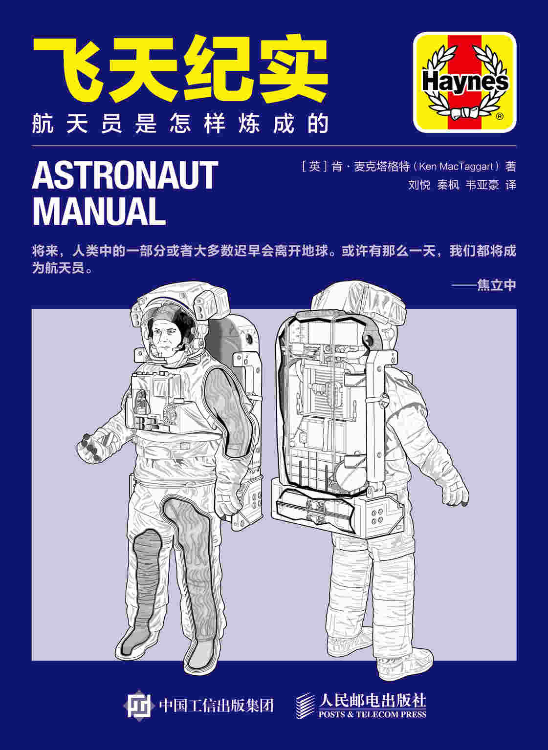 飞天纪实：航天员是怎样炼成的
