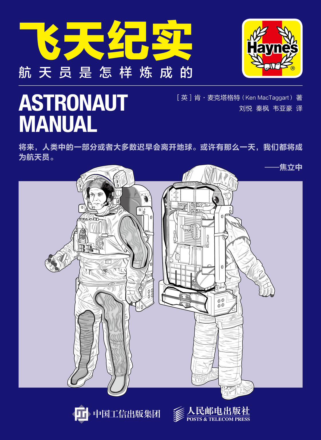 飞天纪实：航天员是怎样炼成的