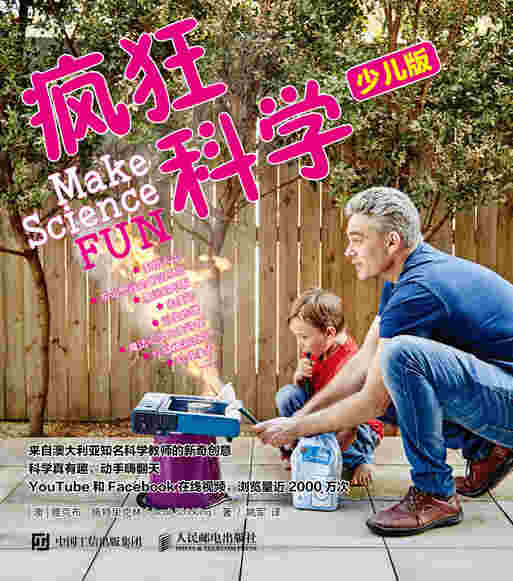 疯狂科学（少儿版）