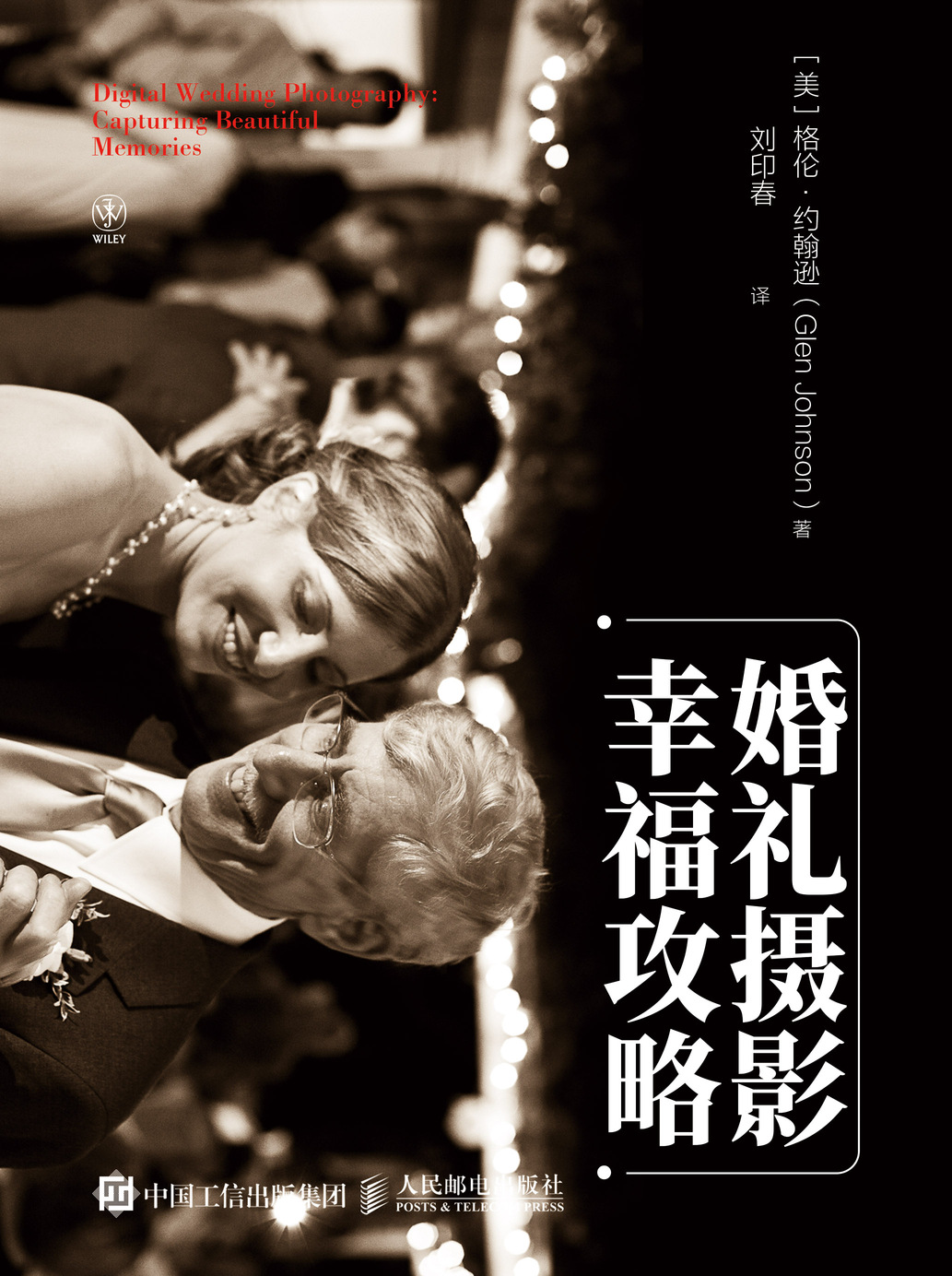 婚礼摄影幸福攻略