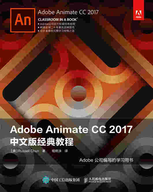 Adobe Animate CC 2017中文版经典教程