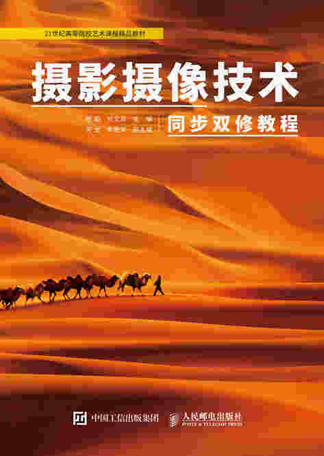 摄影摄像技术同步双修教程