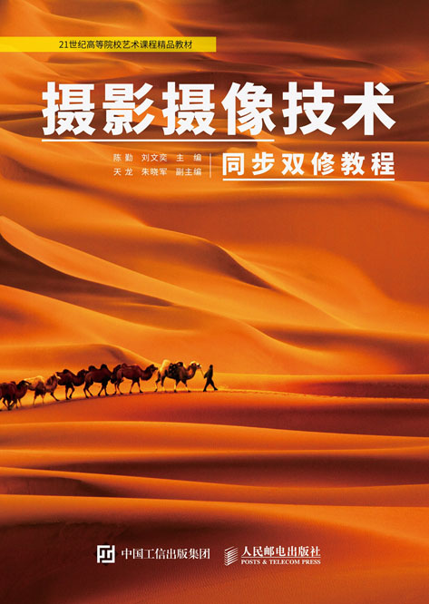 摄影摄像技术同步双修教程