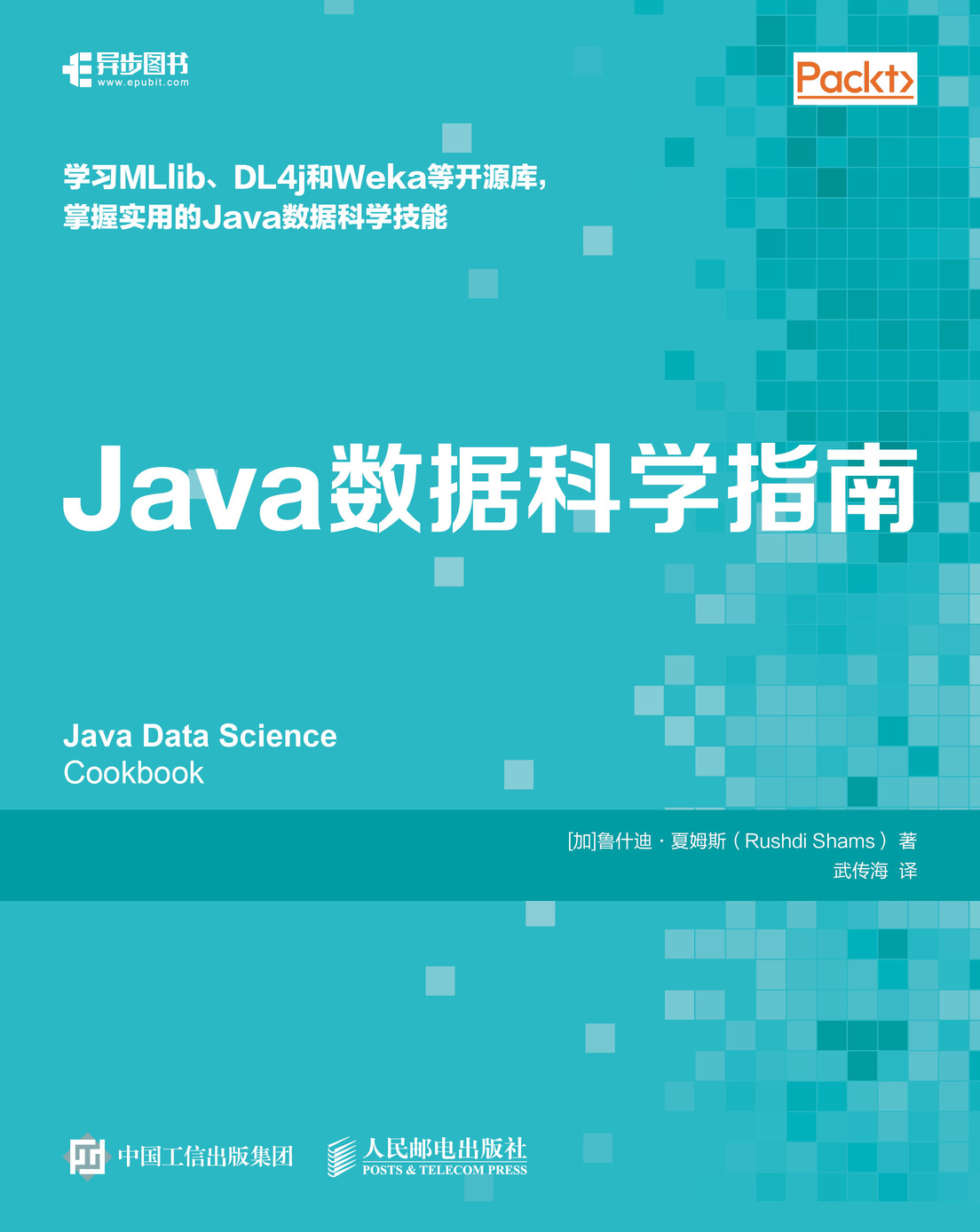 Java数据科学指南