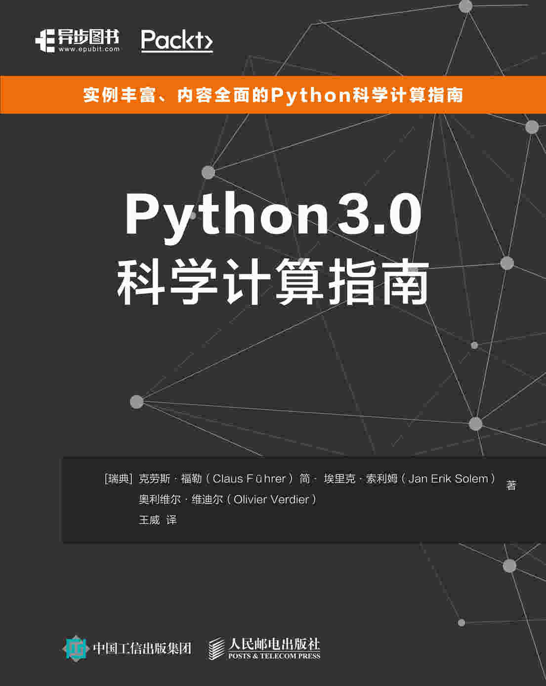 Python 3.0科学计算指南