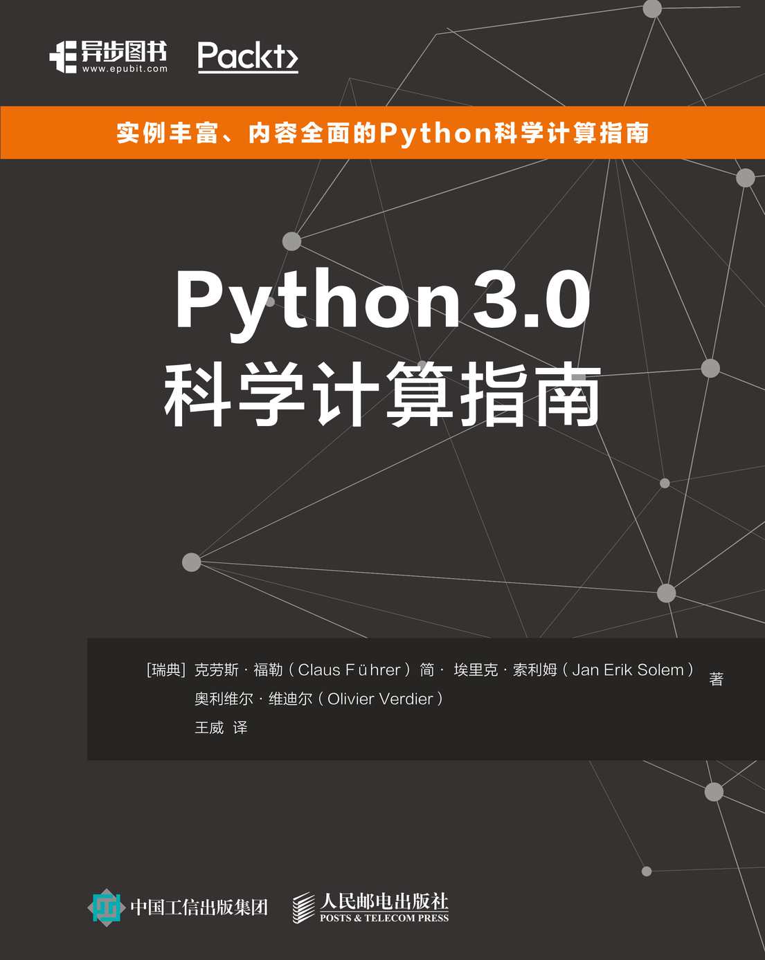Python 3.0科学计算指南