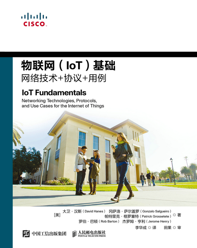 物联网 IoT 基础 网络技术+协议+用例