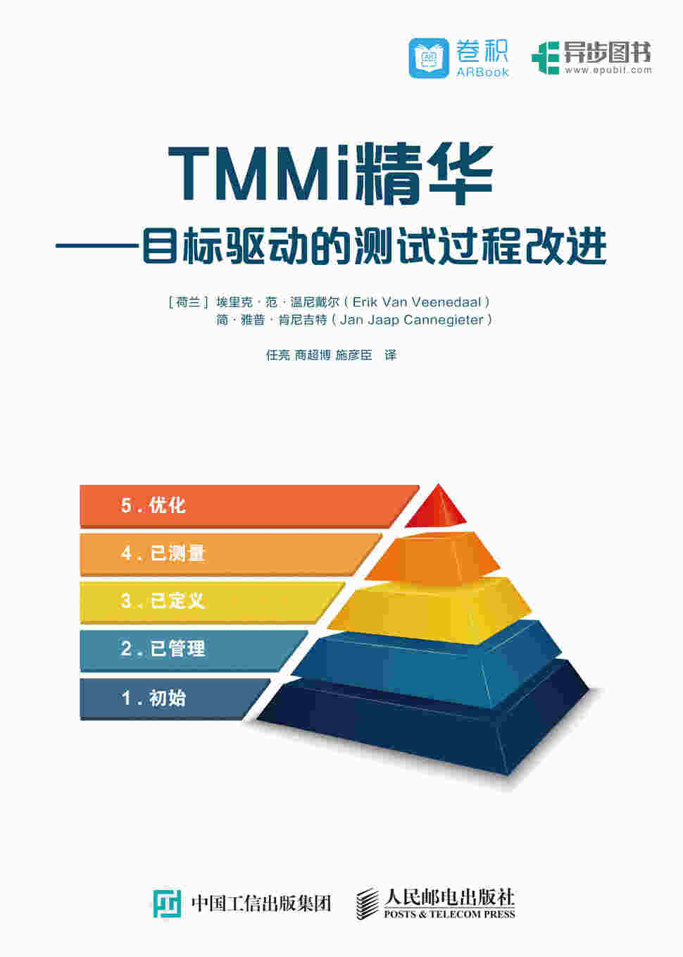 TMMi精华——目标驱动的测试过程改进