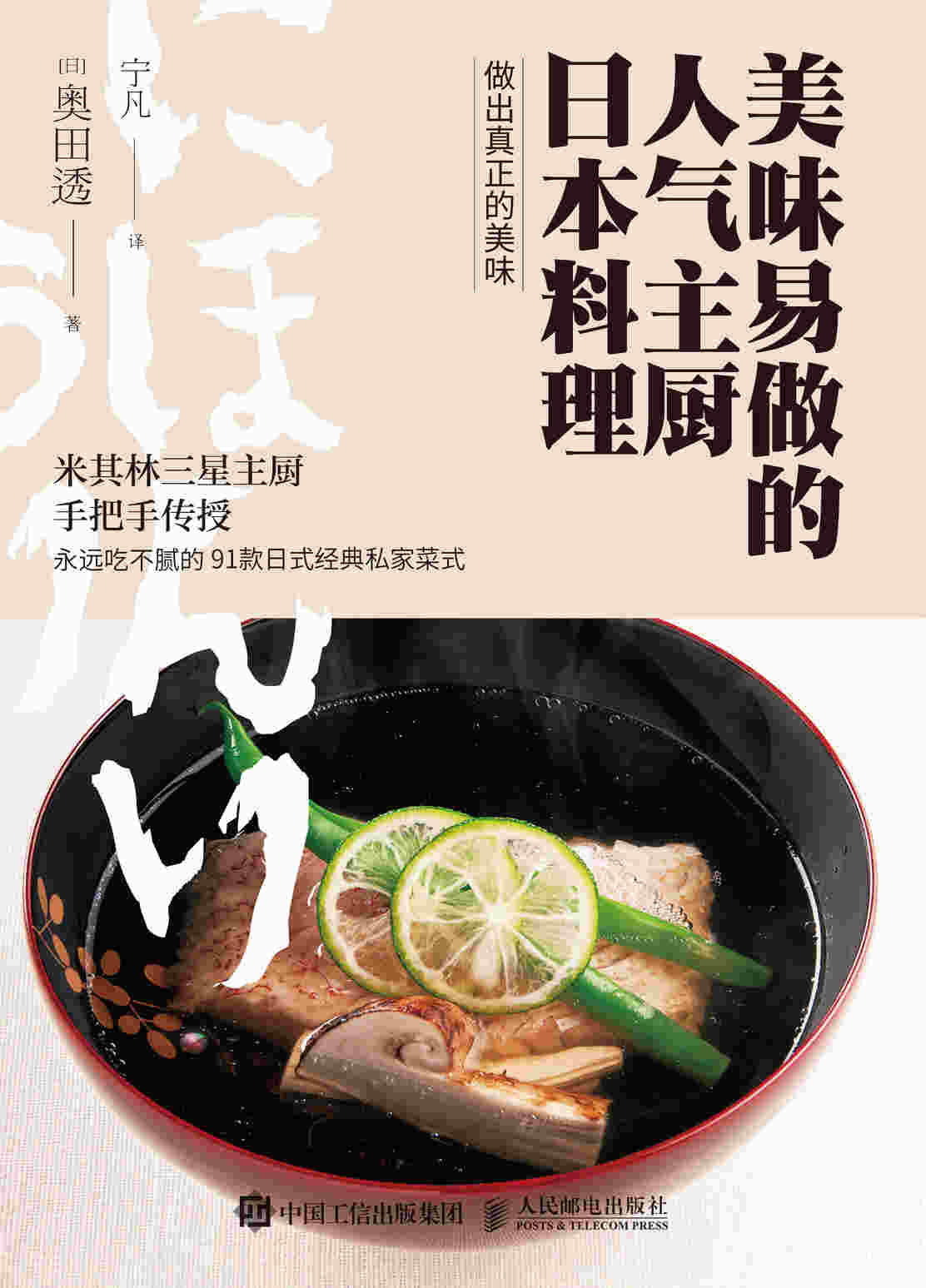 美味易做的人气主厨日本料理