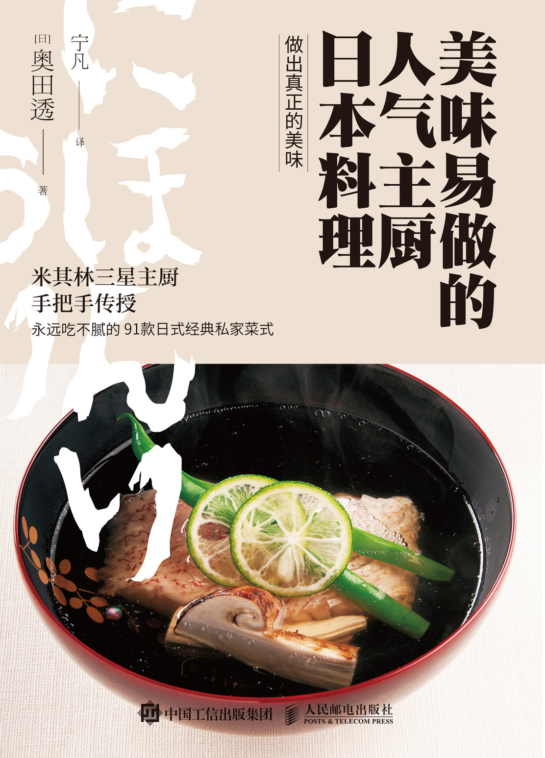 美味易做的人气主厨日本料理