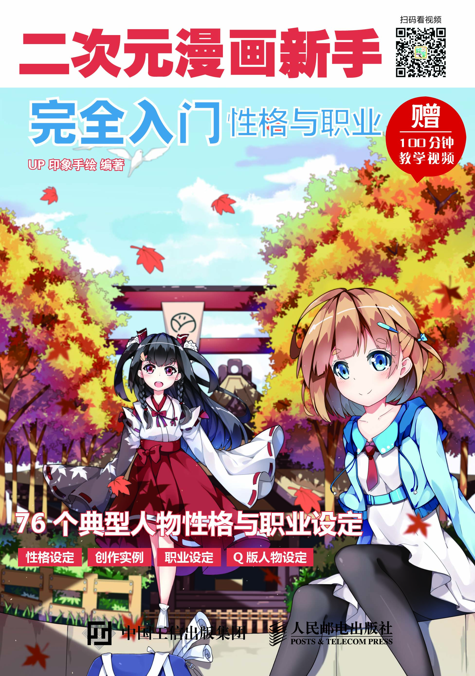 二次元漫画新手完全入门 性格与职业