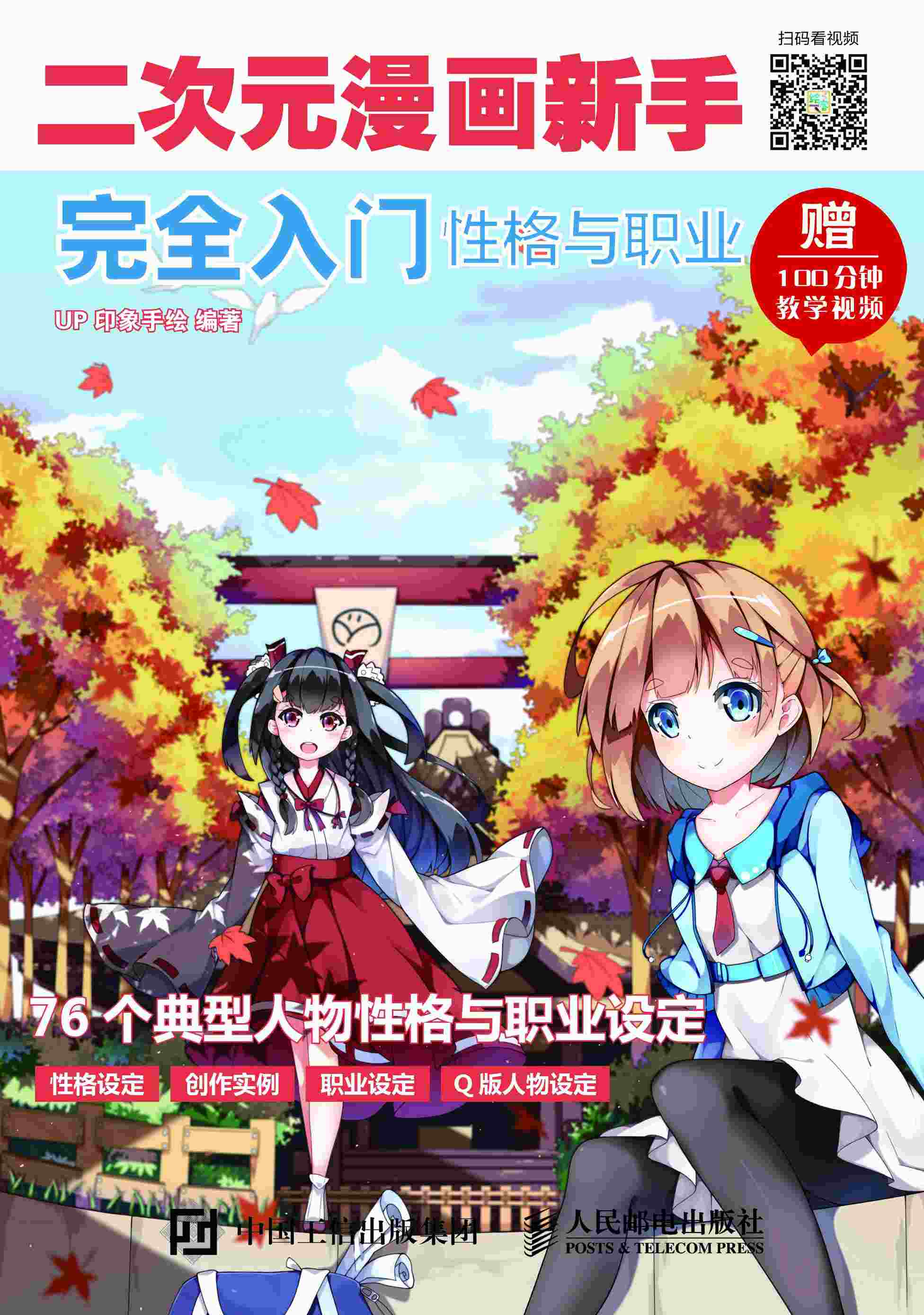 二次元漫画新手完全入门 性格与职业