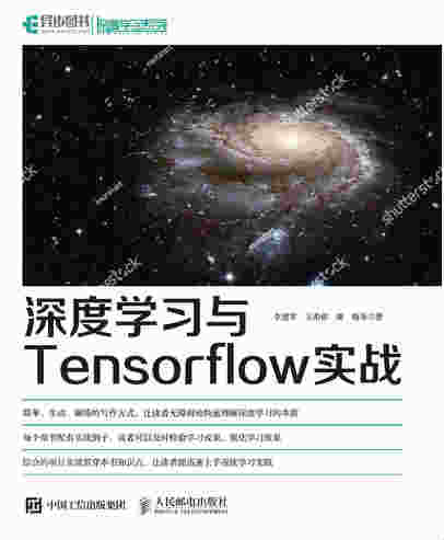 深度学习与TensorFlow实战