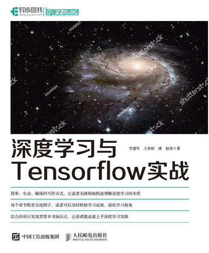 深度学习与TensorFlow实战