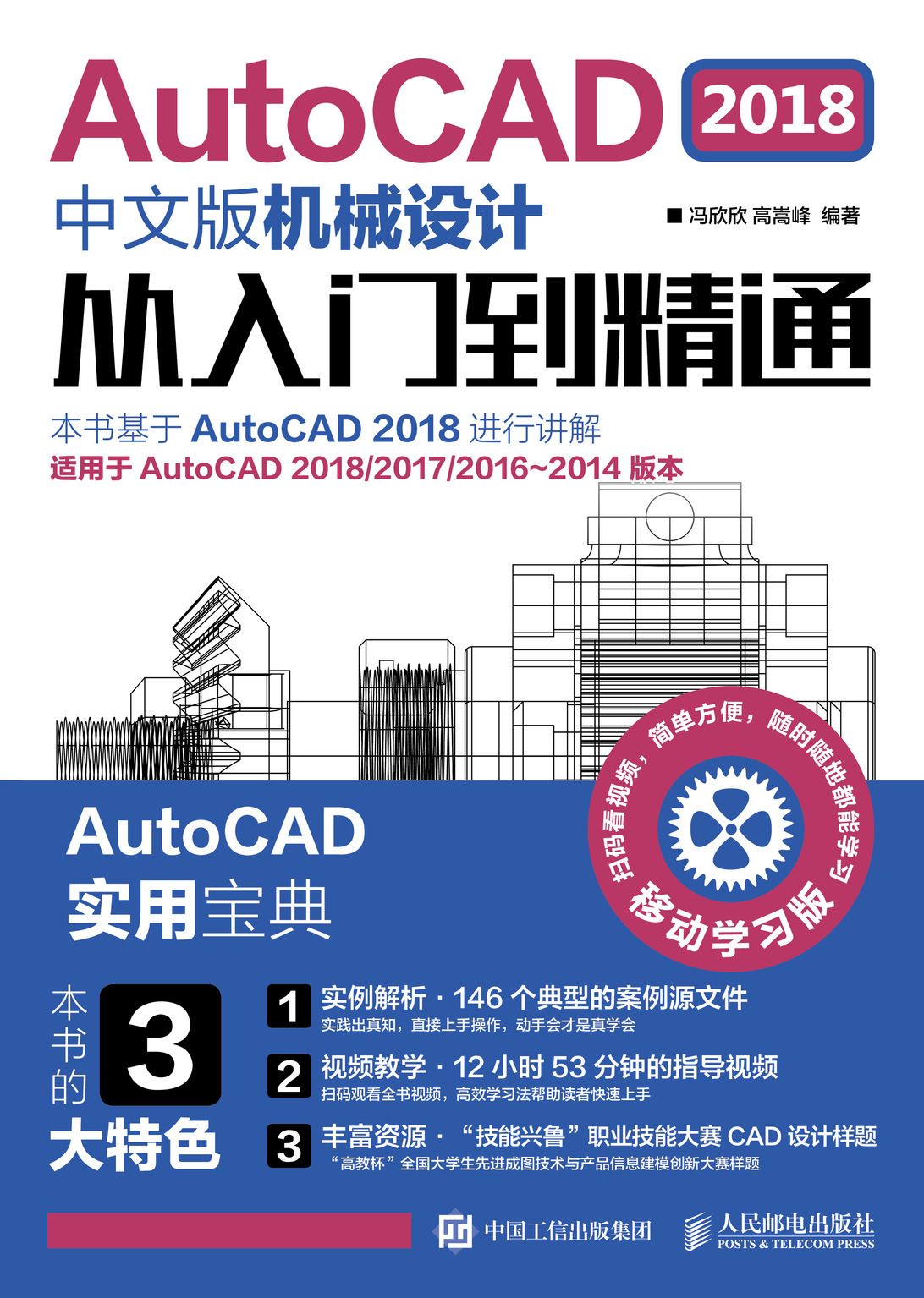 AutoCAD 2018中文版机械设计从入门到精通