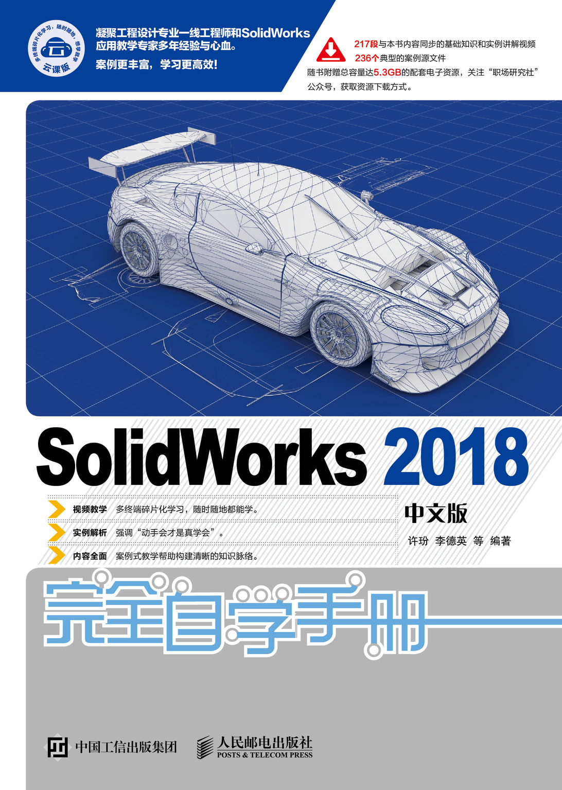 SolidWorks 2018有限元运动仿真与流场分析自学手册
