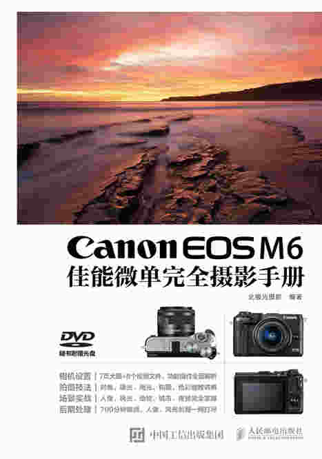 Canon EOS M6佳能微单完全摄影手册
