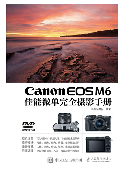 Canon EOS M6佳能微单完全摄影手册
