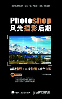 Photoshop风光摄影后期：前期指导+二次构图+颜色光影