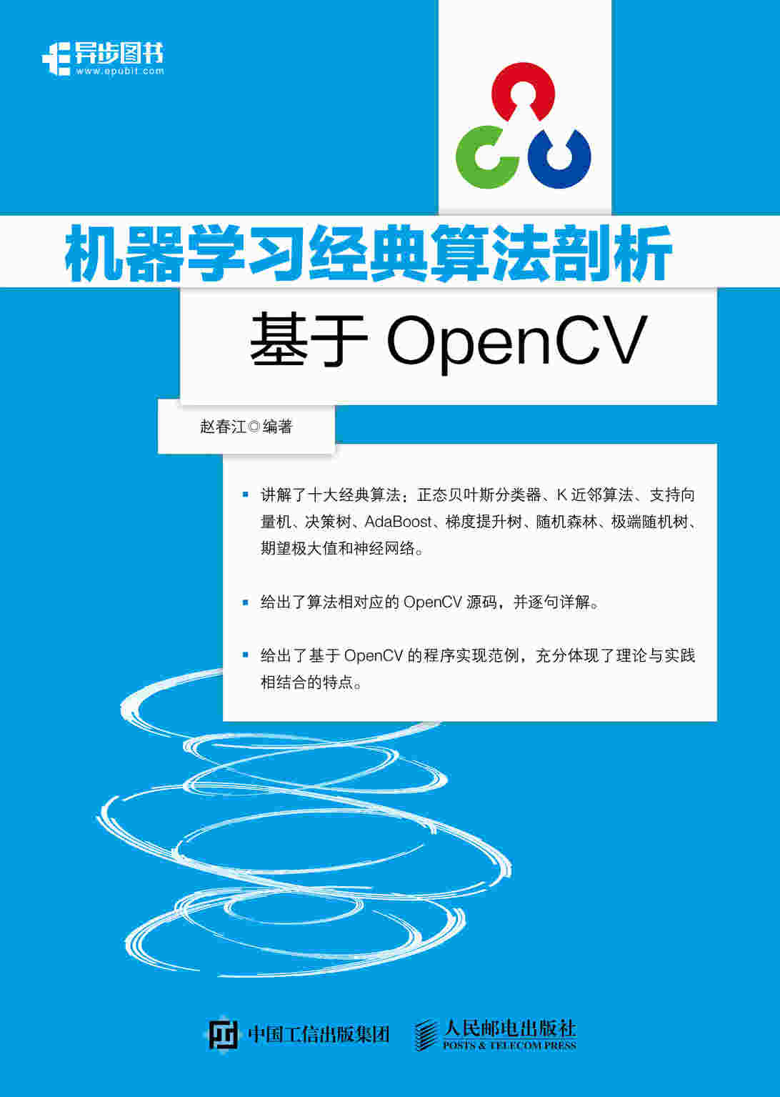 机器学习经典算法剖析——基于OpenCV