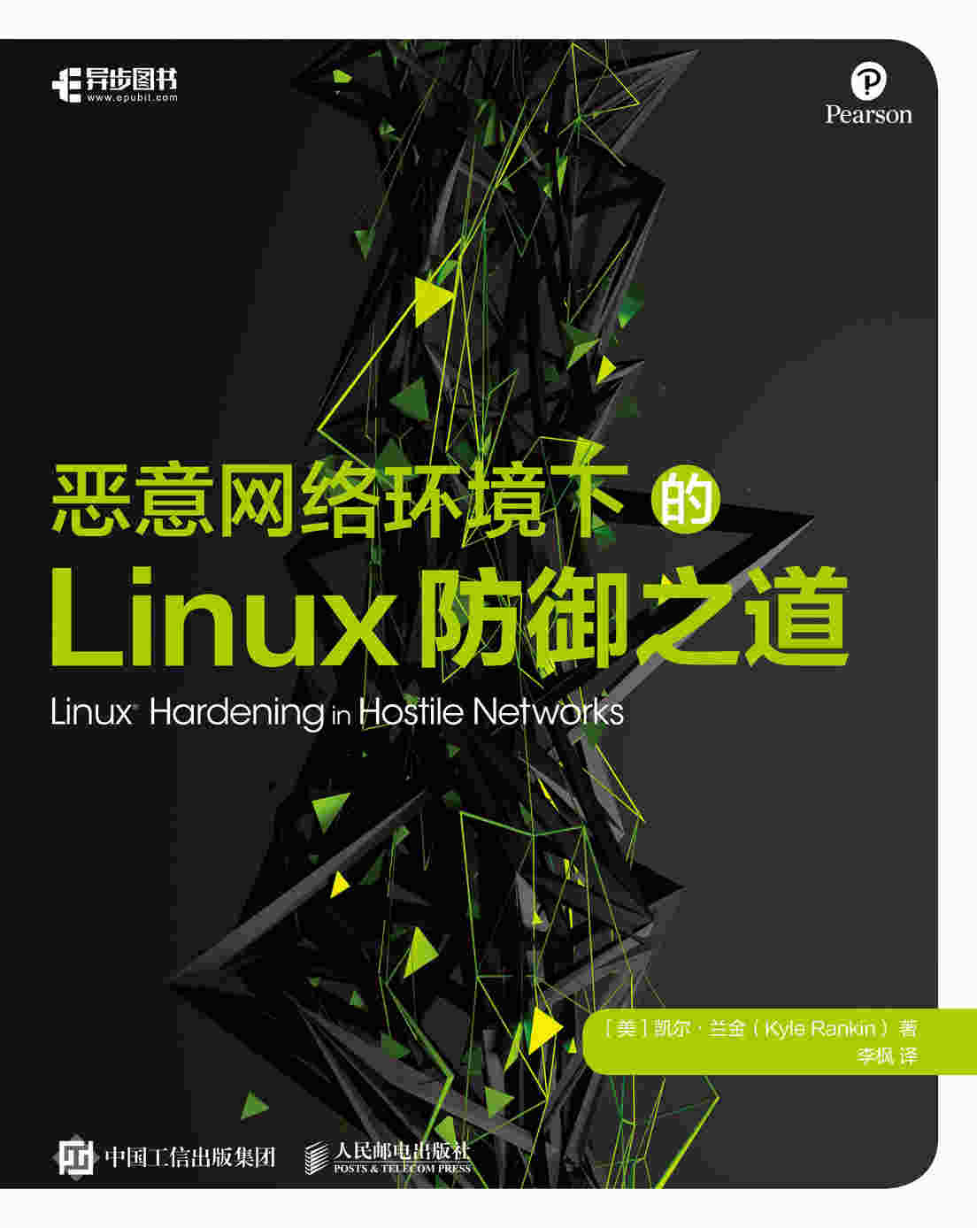 恶意网络环境下的Linux防御之道