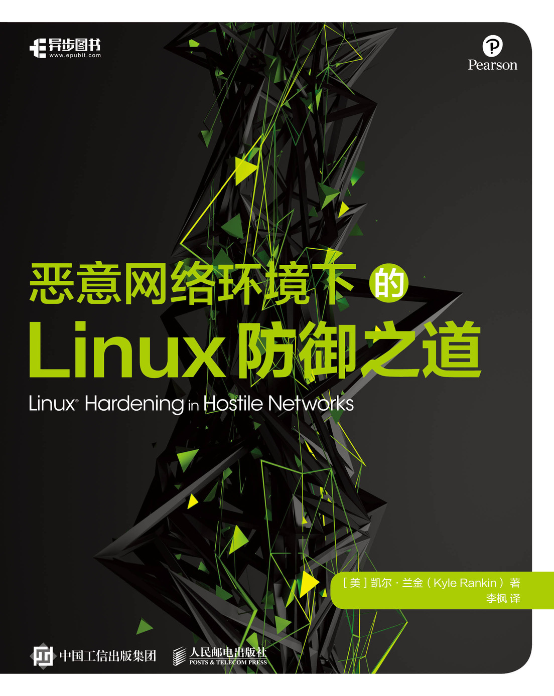 恶意网络环境下的Linux防御之道