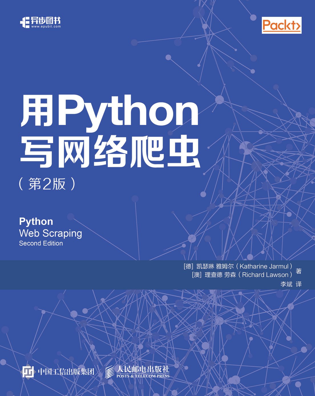 用python写网络爬虫(第2版)