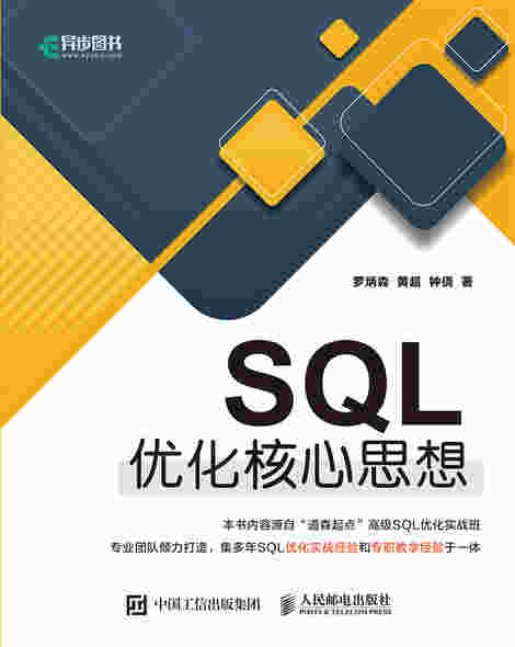 SQL优化核心思想