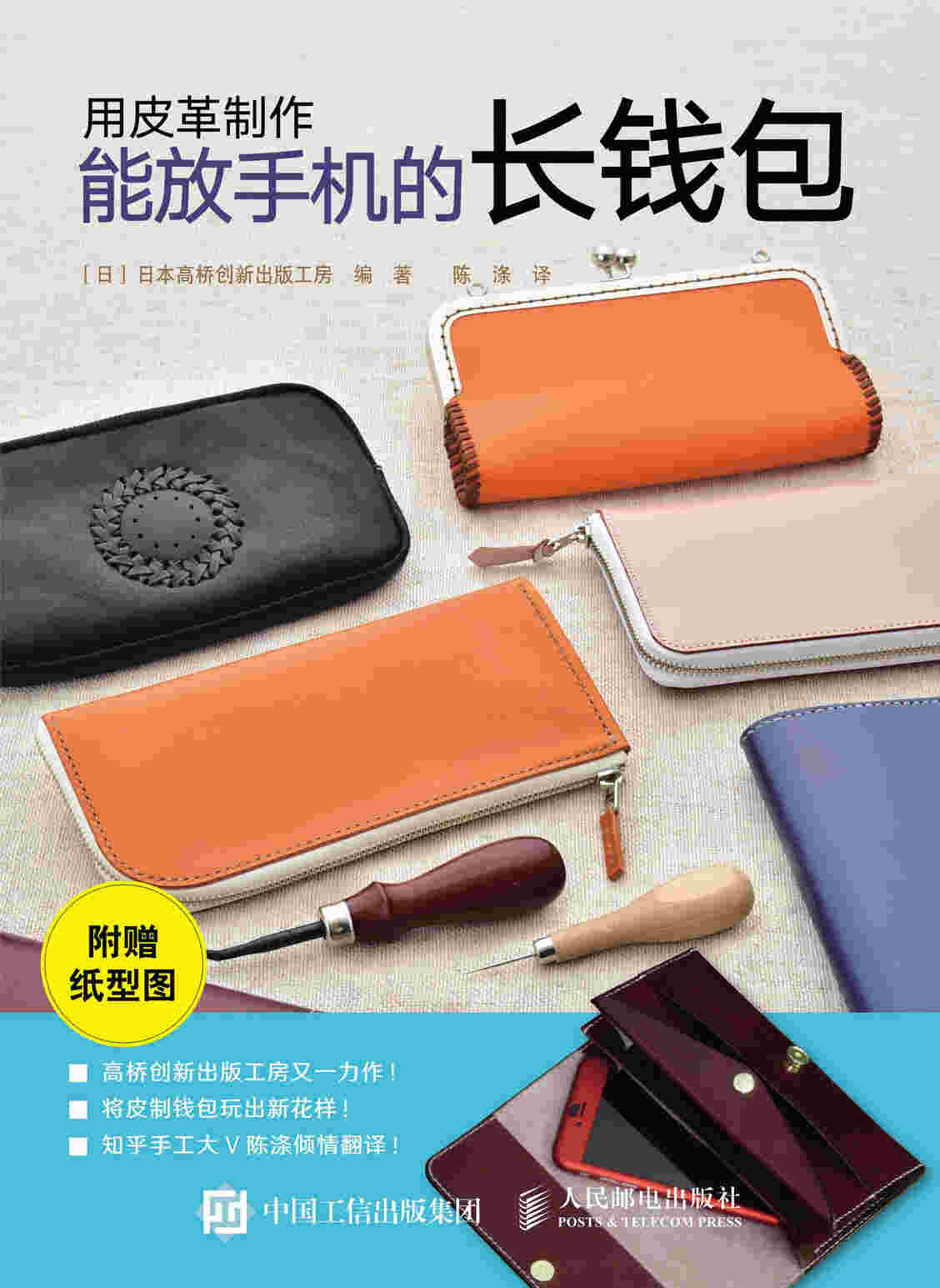用皮革制作能放手机的长钱包