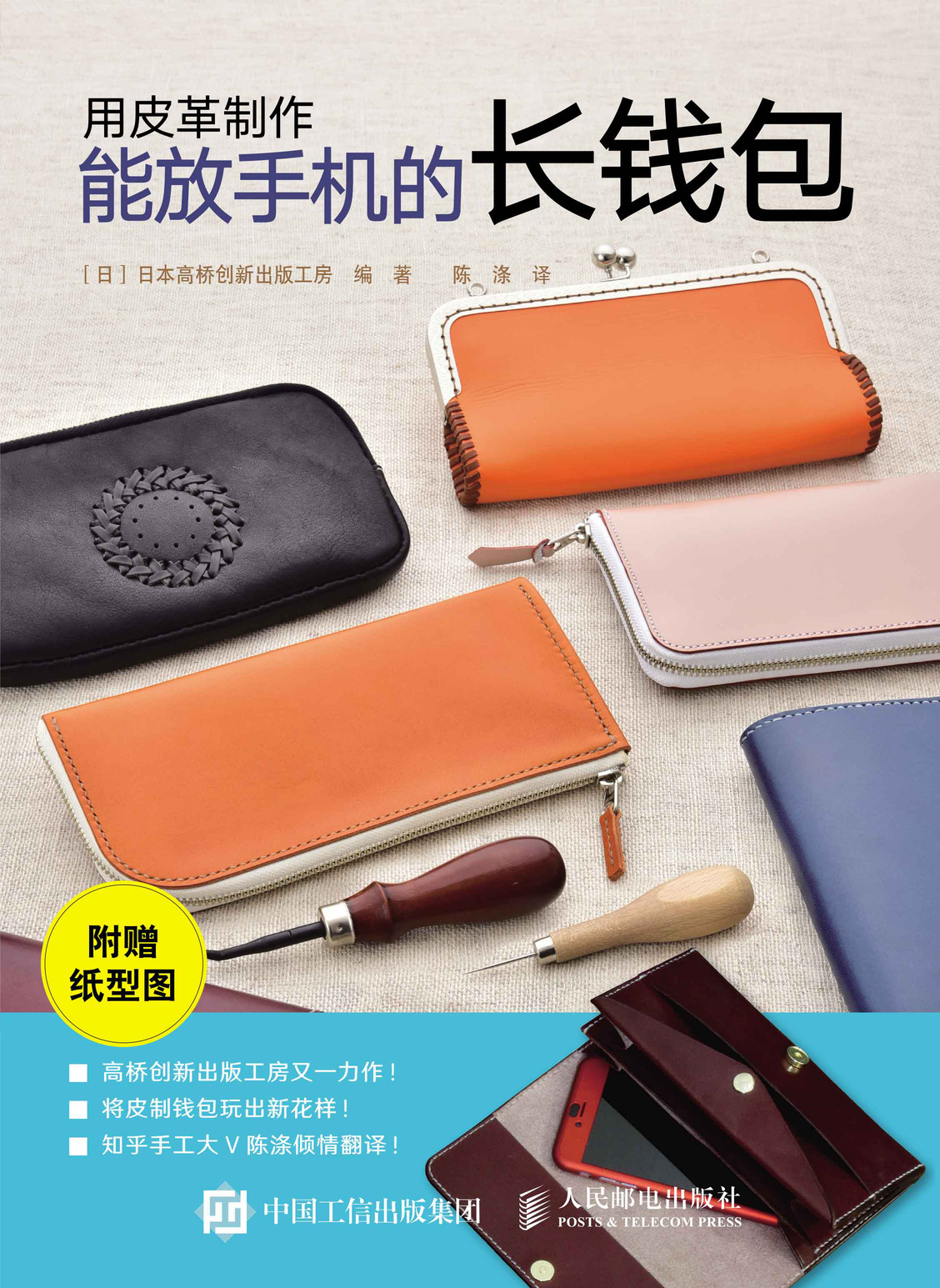 用皮革制作能放手机的长钱包