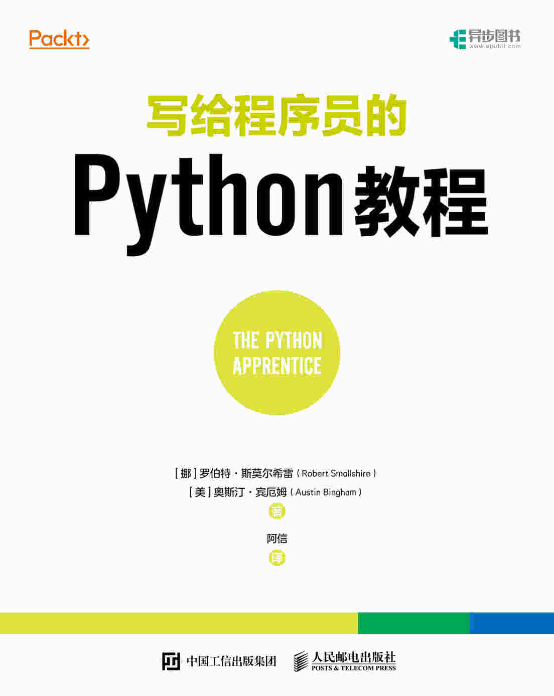 写给程序员的Python教程