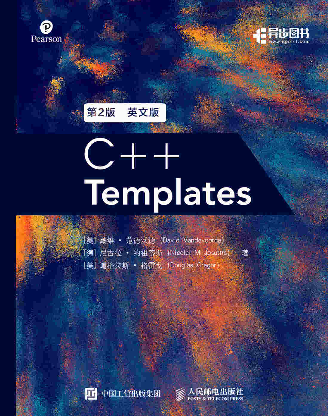 C++ Templates（第2版）英文版