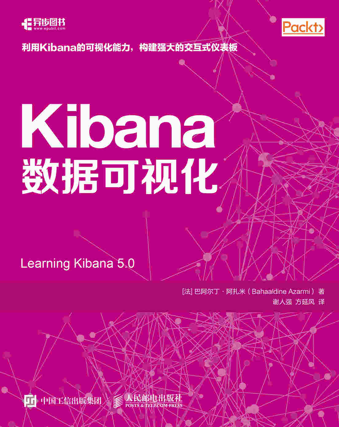Kibana数据可视化