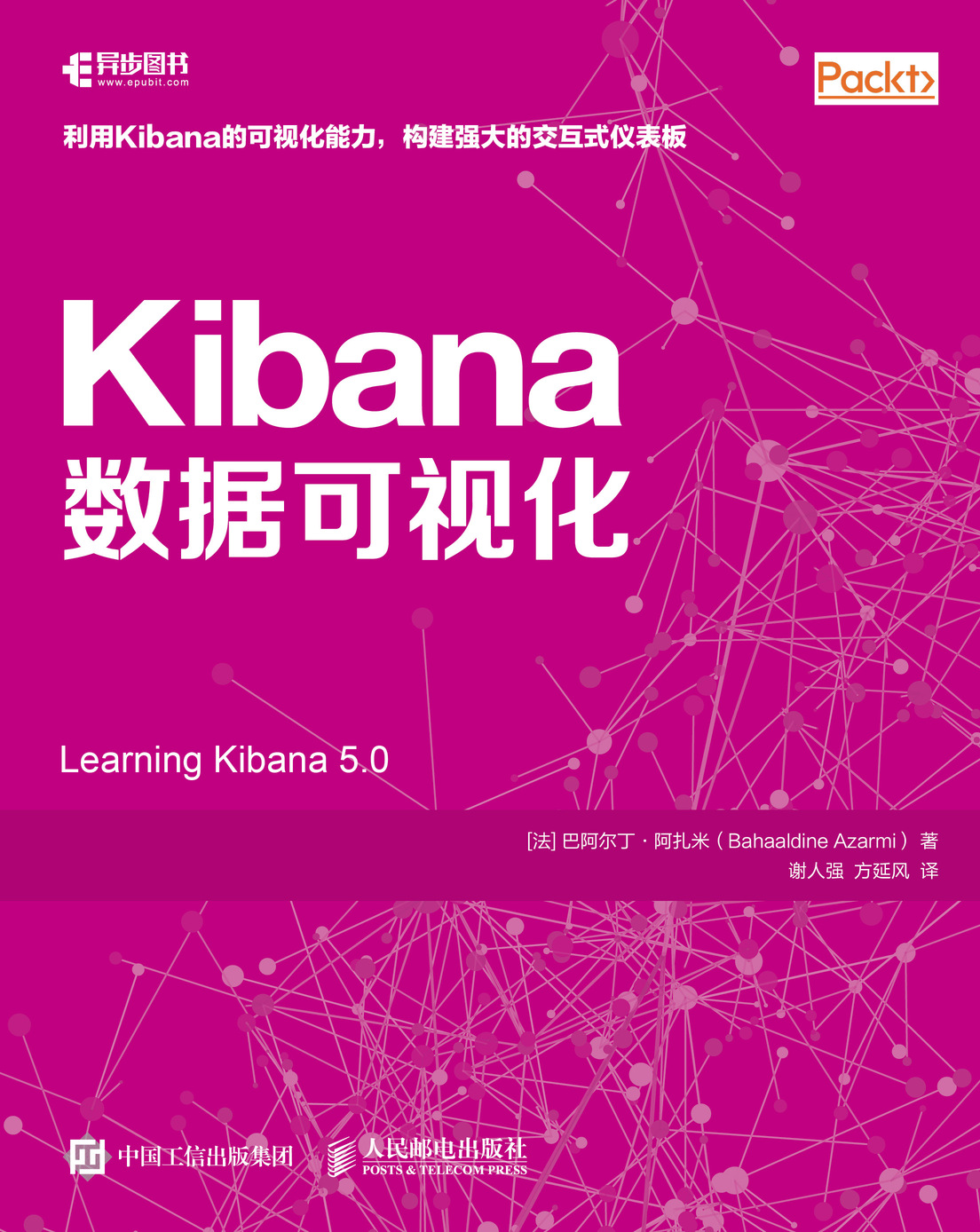 Kibana数据可视化
