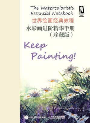 世界绘画经典教程 水彩画进阶精华手册 珍藏版