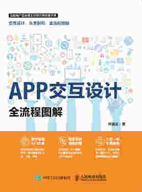 APP交互设计全流程图解