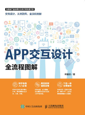 APP交互设计全流程图解