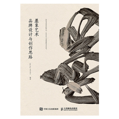 墨象艺术 品牌设计与创作思路