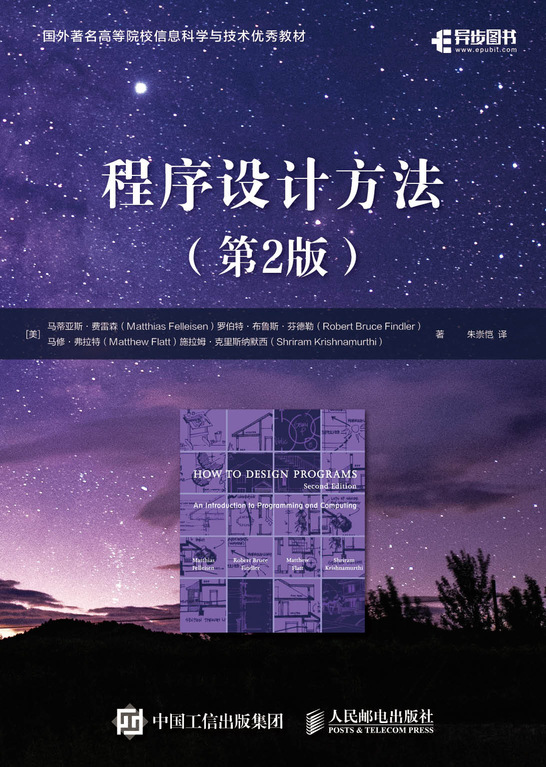 程序设计方法（第2版）