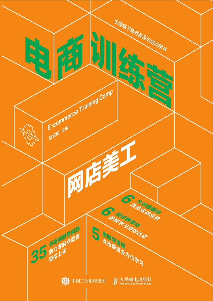 电商训练营 网店美工	