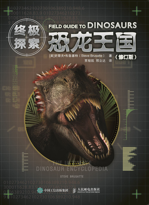 终极探索：恐龙王国（修订版）