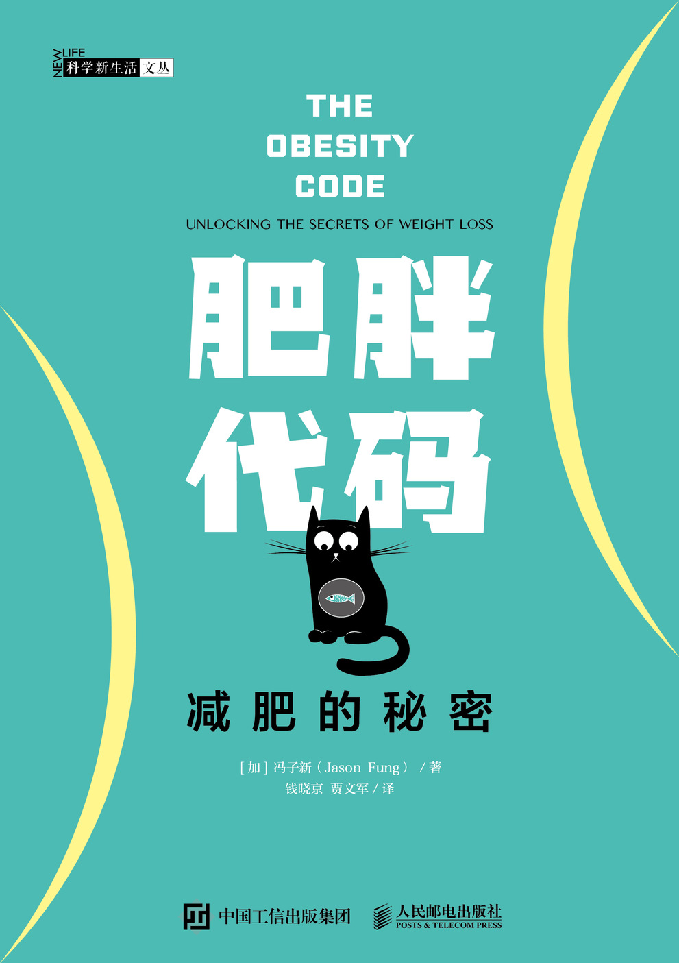 肥胖代码 减肥的秘密