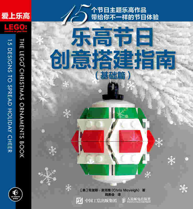 乐高节日创意搭建指南 基础篇