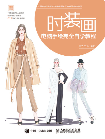 时装画电脑手绘完全自学教程