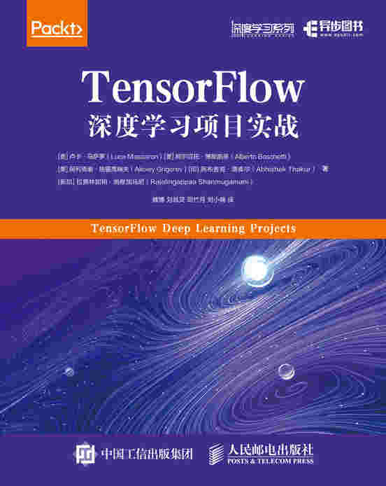 TensorFlow深度学习项目实战