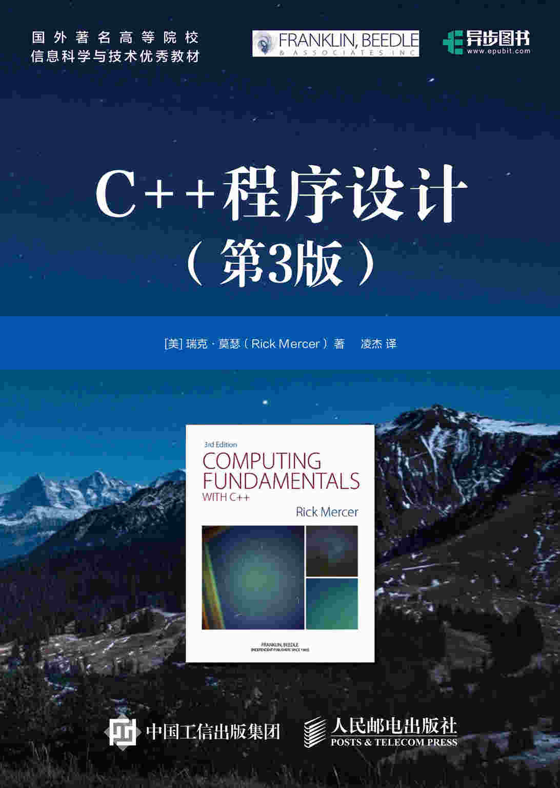 C++程序设计（第3版）