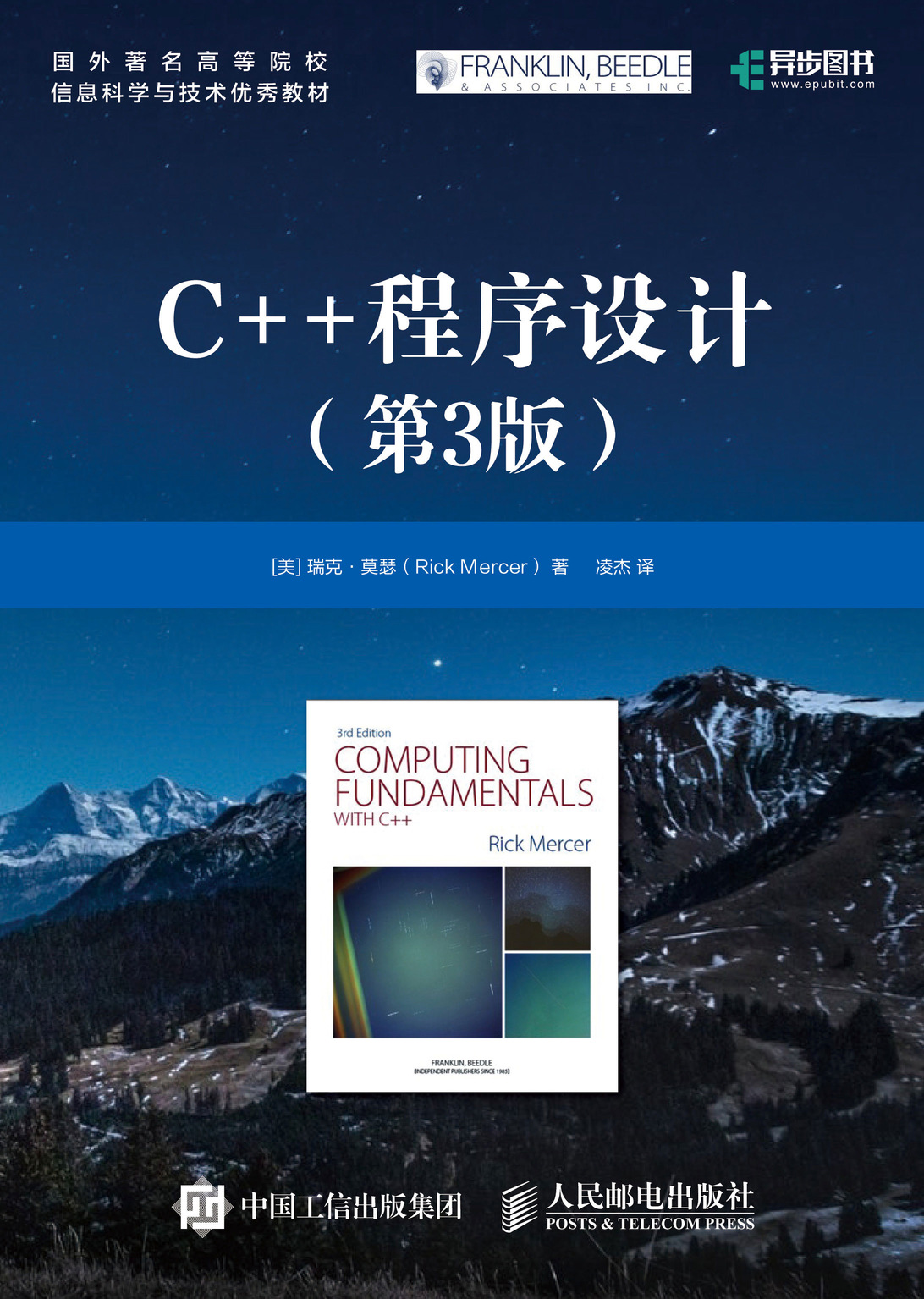 C++程序设计（第3版）